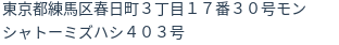 住所(登記所在地)