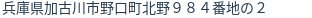 住所（登記所在地）