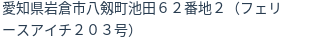 住所