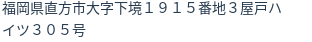 住所