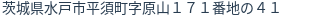 住所(登記所在地)