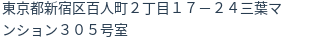 住所(登記所在地)
