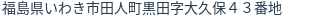 住所(登記所在地)