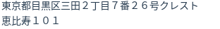 住所(登記所在地)