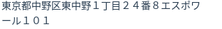 住所(登記所在地)