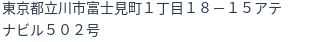 住所