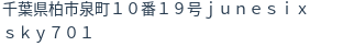 住所(登記所在地)