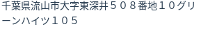 住所（登記所在地）
