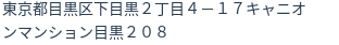 住所（登記所在地）