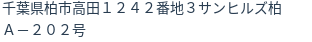 住所(登記所在地)