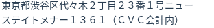 住所（登記所在地）