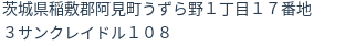 住所