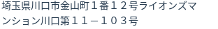 住所（登記所在地）