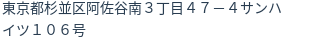 住所（登記所在地）