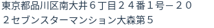 住所(登記所在地)
