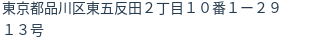 住所(登記所在地)