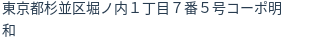 住所（登記所在地）