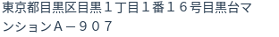 住所(登記所在地)
