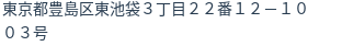住所(登記所在地)