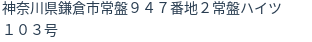 住所(登記所在地)