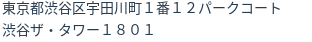 住所