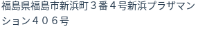 住所