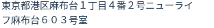 住所(登記所在地)