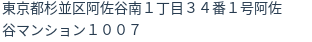 住所(登記所在地)