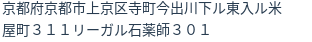 住所（登記所在地）