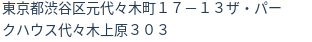 住所（登記所在地）
