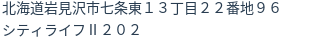 住所