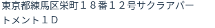住所