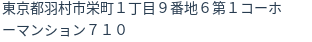 住所