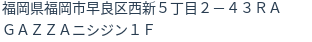 住所(登記所在地)