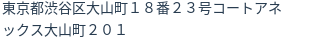 住所（登記所在地）