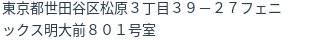 住所(登記所在地)