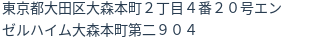 住所（登記所在地）