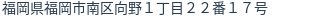 住所(登記所在地)