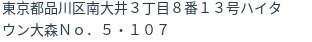 住所(登記所在地)