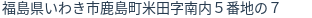 住所(登記所在地)
