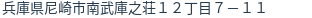 住所