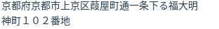住所(登記所在地)