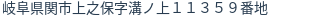 住所(登記所在地)