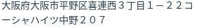 住所（登記所在地）