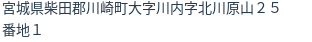 住所