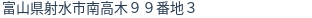 住所（登記所在地）
