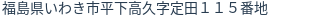 住所(登記所在地)