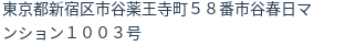 住所(登記所在地)