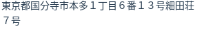 住所（登記所在地）