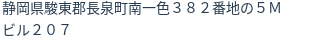 住所